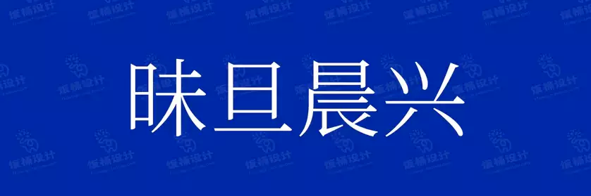 2774套 设计师WIN/MAC可用中文字体安装包TTF/OTF设计师素材【319】